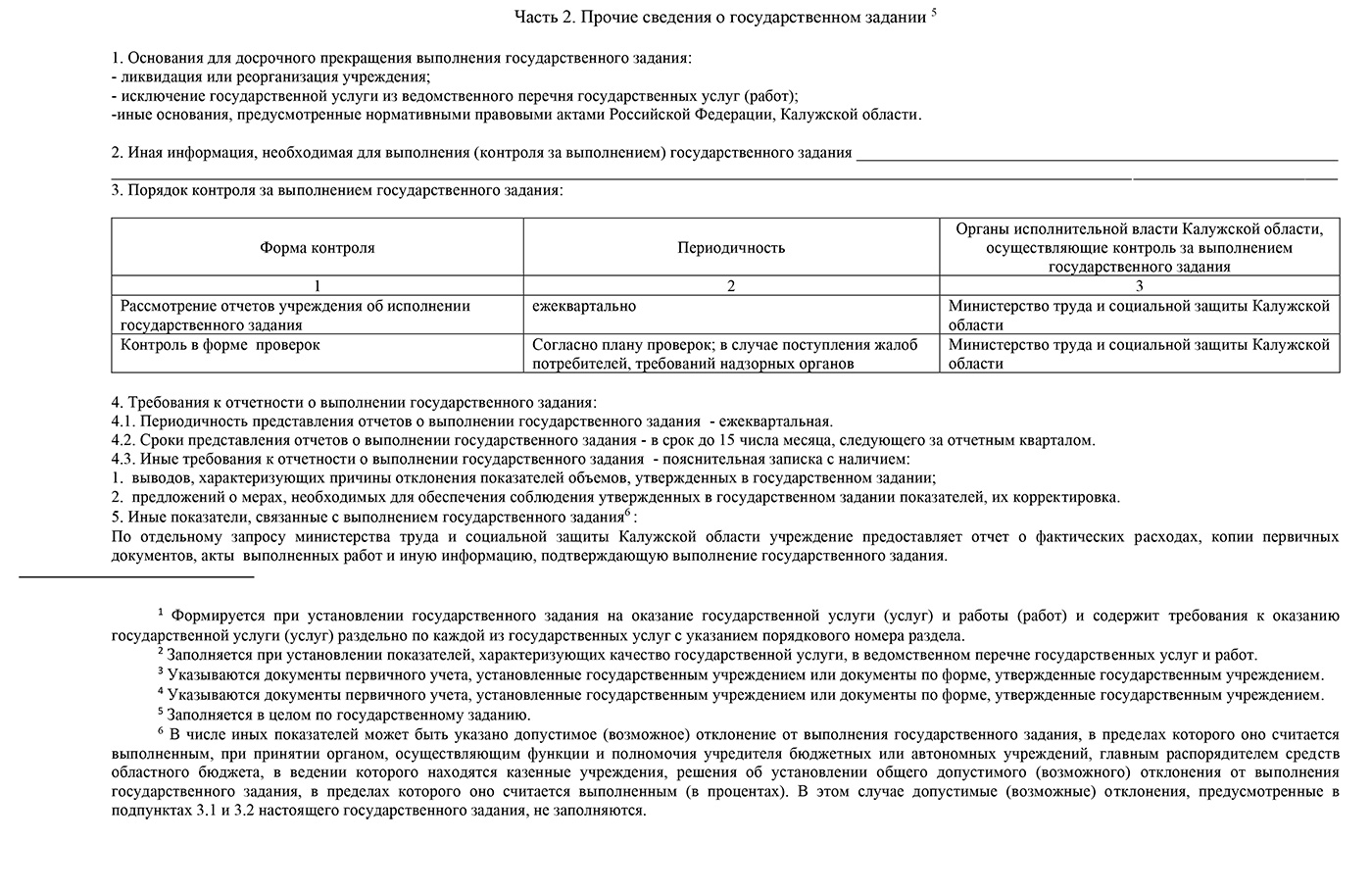 Государственное задание на 2025 год #8