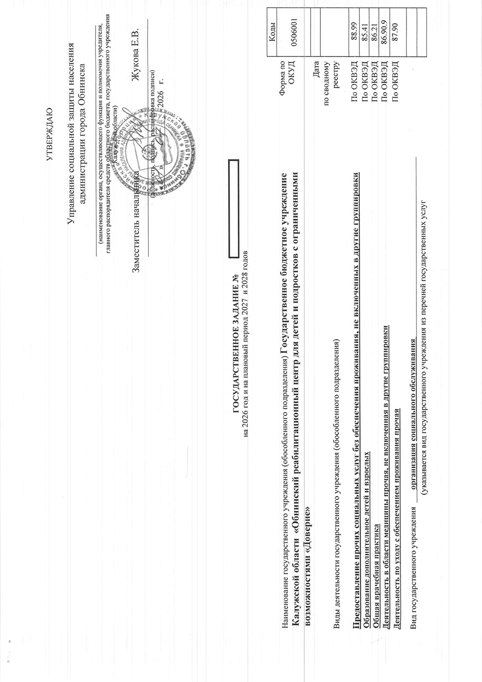 гос задание на 2026 год и на плановый период 2027 и 2028 годов - 1
